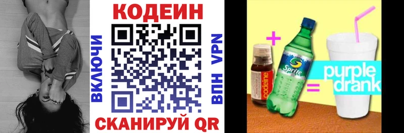 Купить закладки  Сковородино  Codein напиток Lean (лин) 